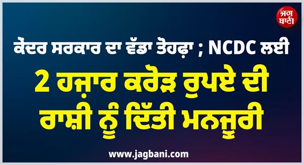 ncdc approval