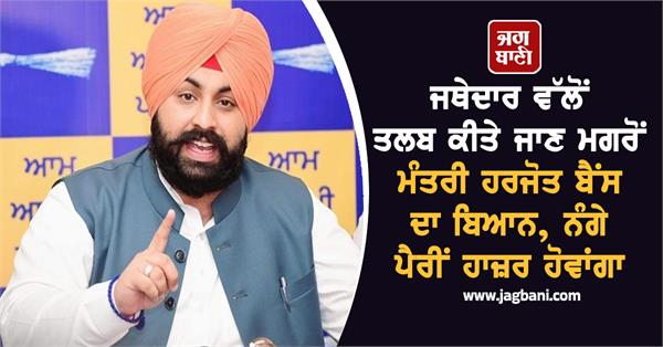 jathedar akal takht sahib harjot singh bains