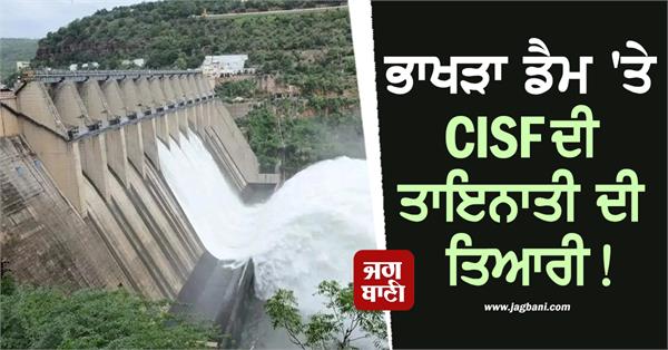 preparations for deployment of cisf at bhakra dam 