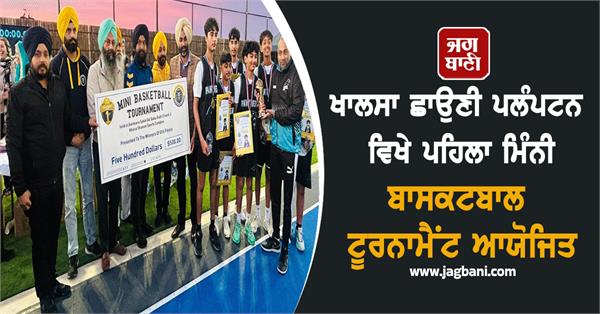 first mini basketball tournament held