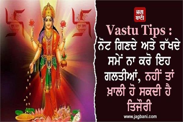 vastu tips counting money