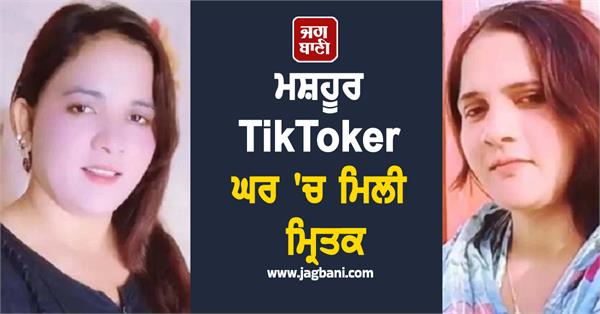 famous tiktoker found dead at home