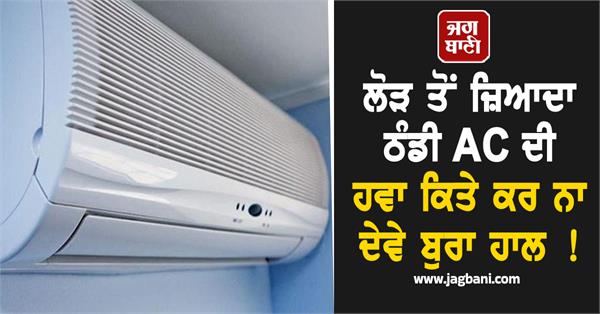 ac temperature health