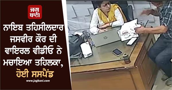 naib tehsildar video social media