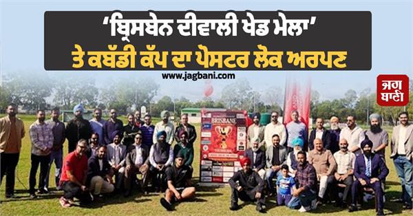 brisbane diwali sports festival and kabaddi cup poster unveiled