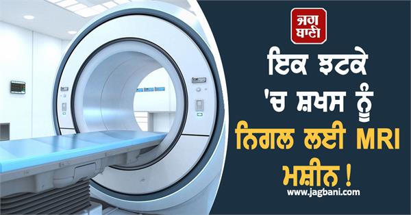 mri machine dragged man