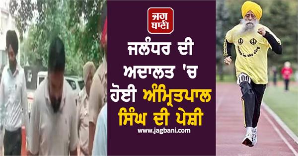 amritpal singh s appearance in jalandhar court