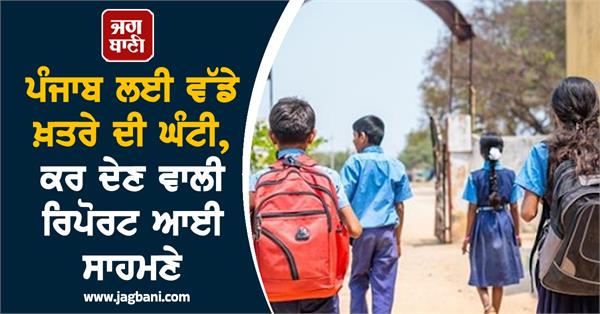 punjab report school children