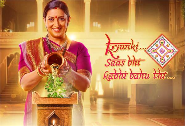 kyunki saas bhi kabhi bahu thi