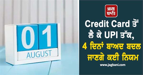 from credit card to upi  many rules will change after 4 days