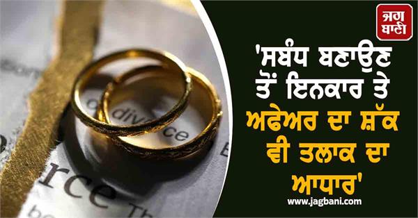 denying physical relationship to husband is ground for divorce
