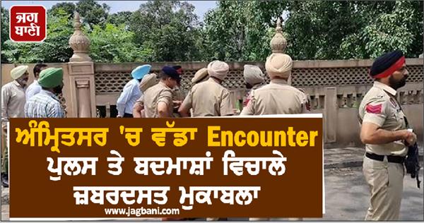 big encounter in amritsar