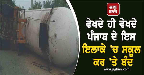 schools closed in adampur electricity supply also stopped
