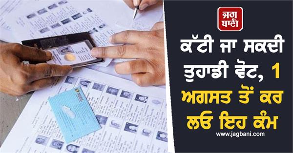 august 1 home voter id verification