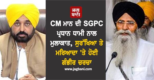 cm mann meets sgpc