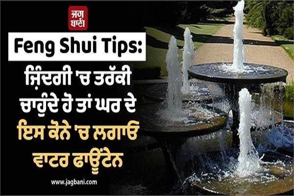 feng shui tips money water fountain
