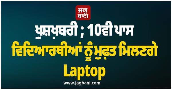 students to get free laptops
