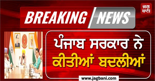 changes made by the punjab government