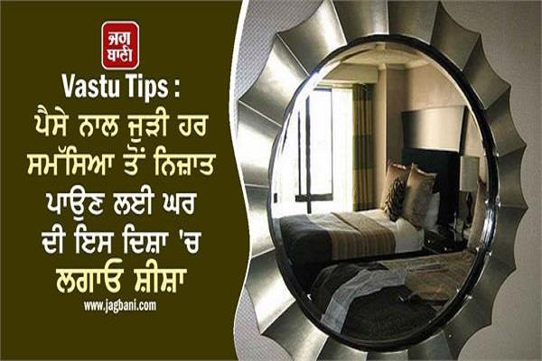 vastu tips problem related  money