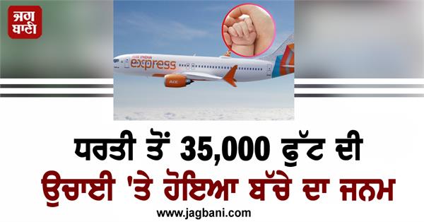 air india flight woman child birth
