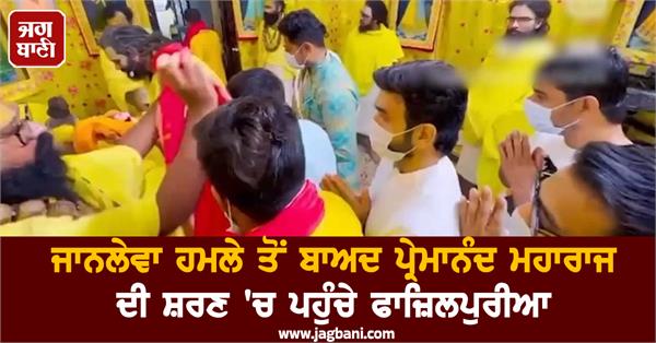 rahul fazilpuria banke bihari and met premanand maharaj attack