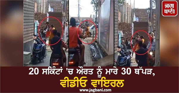 man 20 seconds 30 slaps woman video viral
