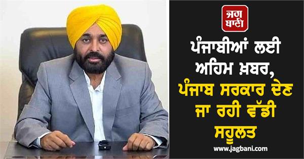 punjab government is going to provide a big facility