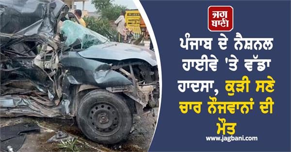 highway punjab girl youth