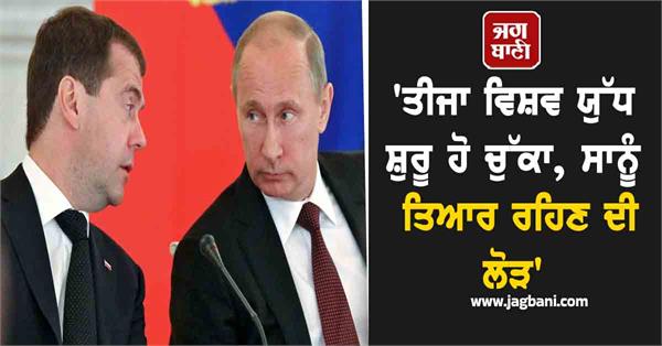 warning from former russian president