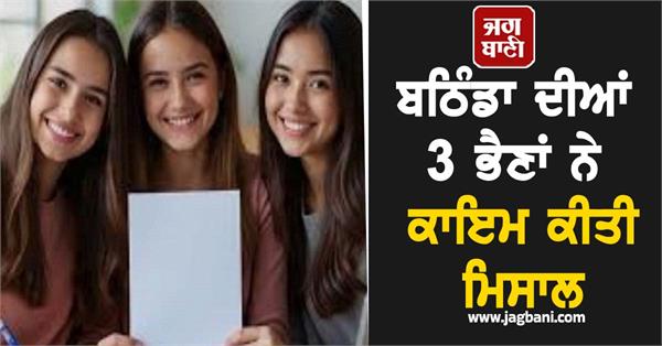 3 sisters from bathinda set an example