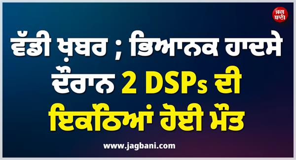 dsps demise