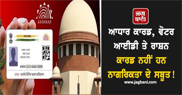 proof of citizenship aadhaar card voter id ration card ec