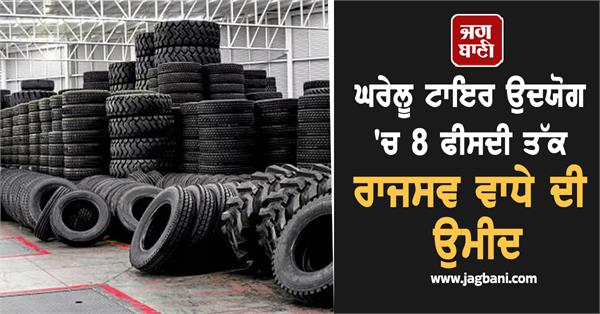 domestic tyre industry expected