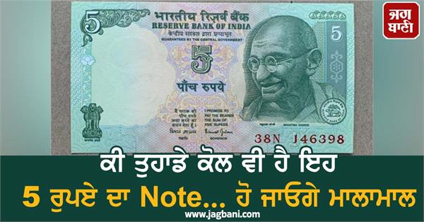 you have this 5 rupee note    you will become rich 