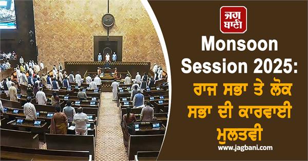 rajya sabha lok sabha adjourned tomorrow