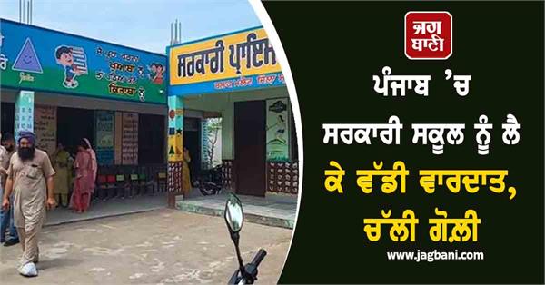 government school punjab sarpanch