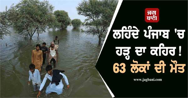 flood in punjab