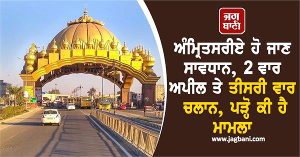 amritsar residents should be careful