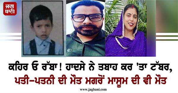 husband wife and child dead on raod accident