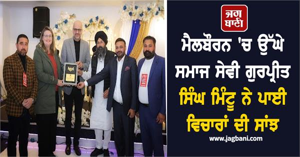 gurpreet singh mintoo melbourne