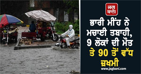 heavy rains in punjab province