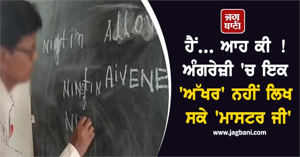 teachers in chhattisgarh could not spell eleven 