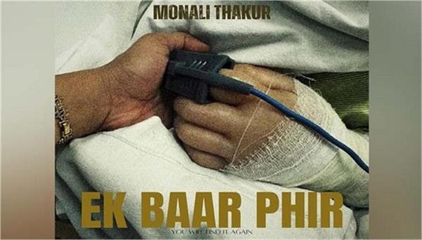 monali thakur new song ek baar phir will be released soon poster out