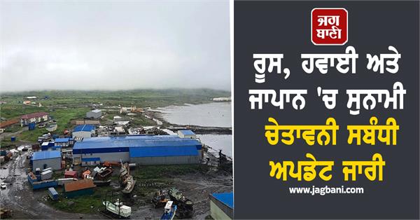 tsunami warning update