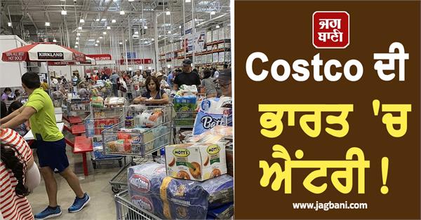 costco s india entry to spur jobs fuel growth in tech sector