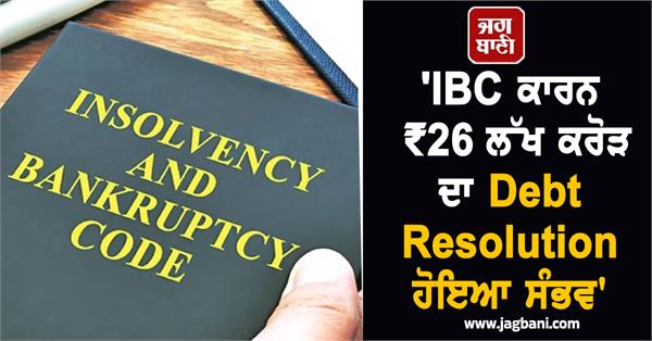 ibc enabled debt resolution of 26 trillion in 9 years says crisil