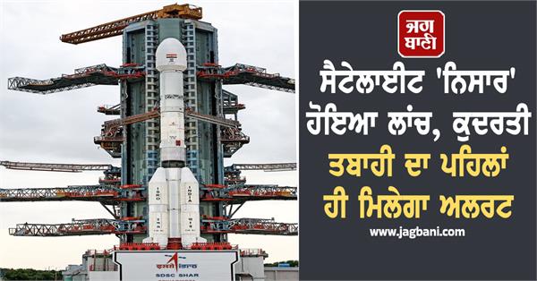 india history nisar satellite launch