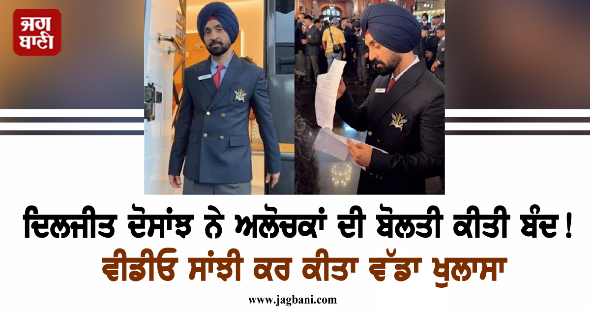 ਹੋ ਗਈ ਬੋਲਤੀ ਬੰਦ : 'ਬਾਰਡਰ 2' ਤੋਂ ਬਾਹਰ ਨਹੀਂ ਹੋਏ ਦਿਲਜੀਤ ਦੋਸਾਂਝ, ਸੈੱਟ ਤੋਂ ਵੀਡੀਓ...