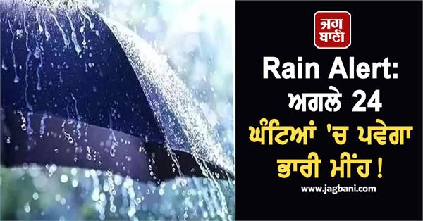 heavy rain alert