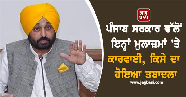 punjab government employee transfer